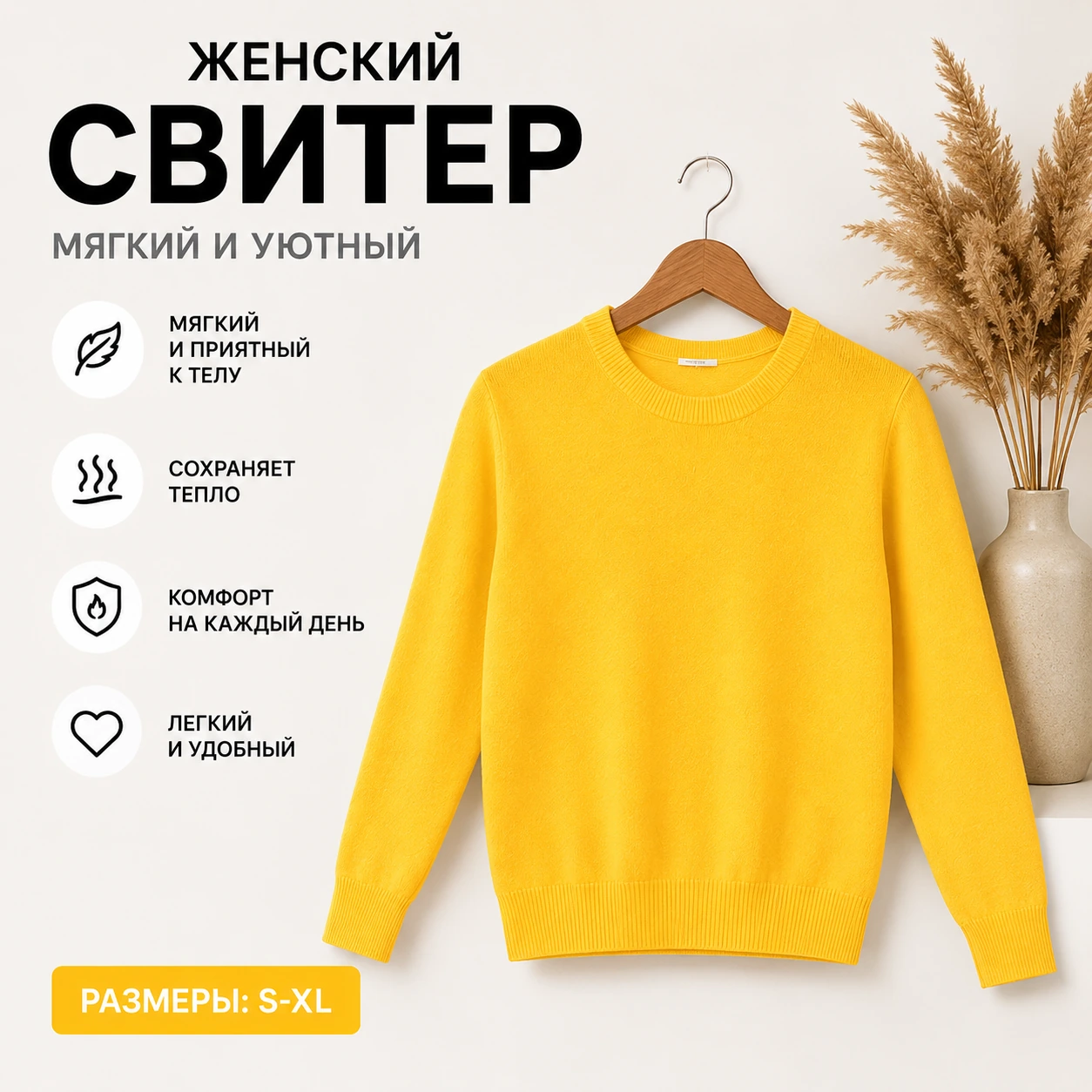 Свитер с круглым вырезом (большие размеры)