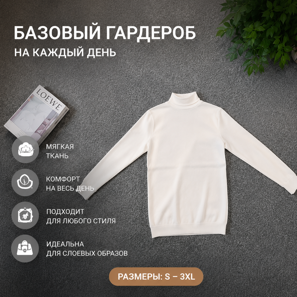 Свитер с высоким воротником