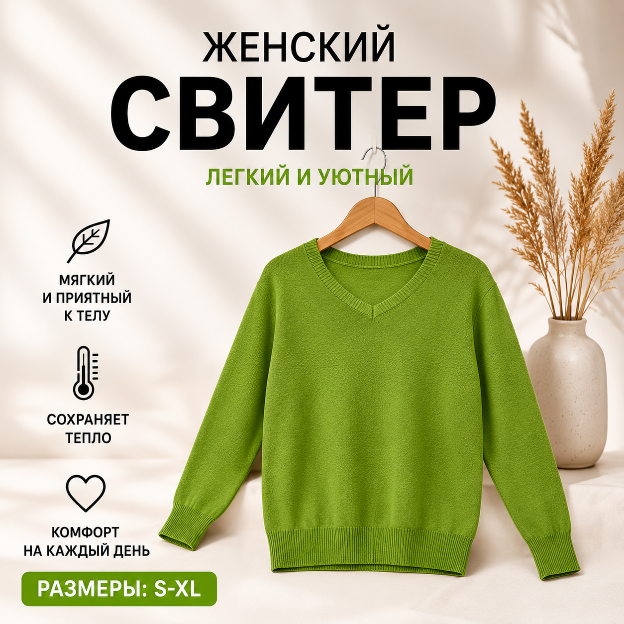 Свитер с V-образным вырезом